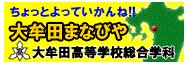 大牟田まなびや